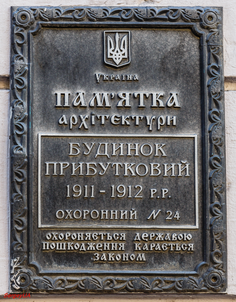 Kyiv, Улица Антоновича, 17А. Kyiv — Protective signs