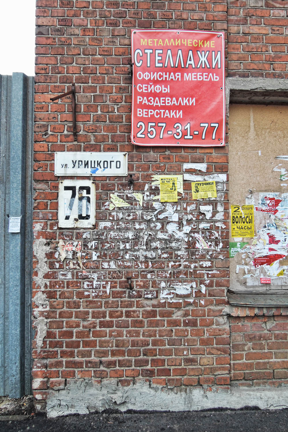Voronezh, Улица Урицкого, 76