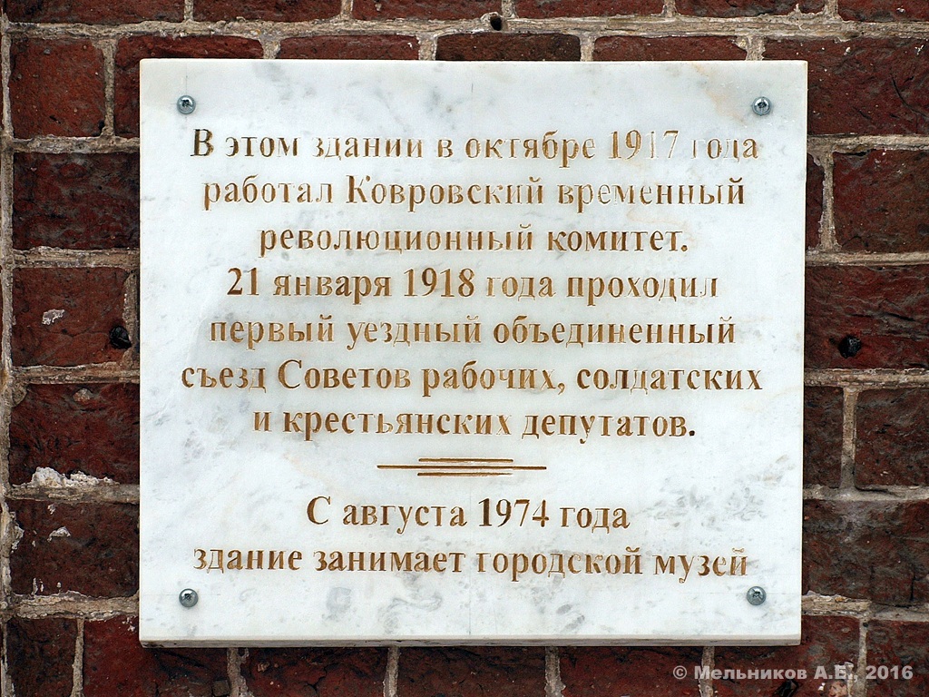 Kovrov, Улица Абельмана, 20