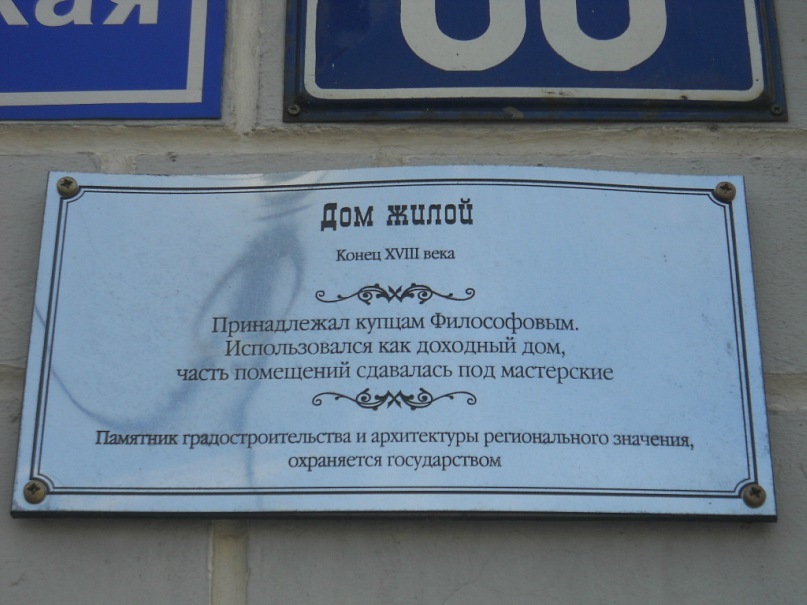 Vladimir, Большая Московская улица, 38. Vladimir — Memorial plaques