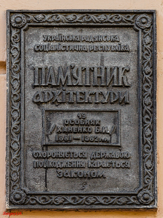 Kyiv, Терещенковская улица, 15. Kyiv — Protective signs