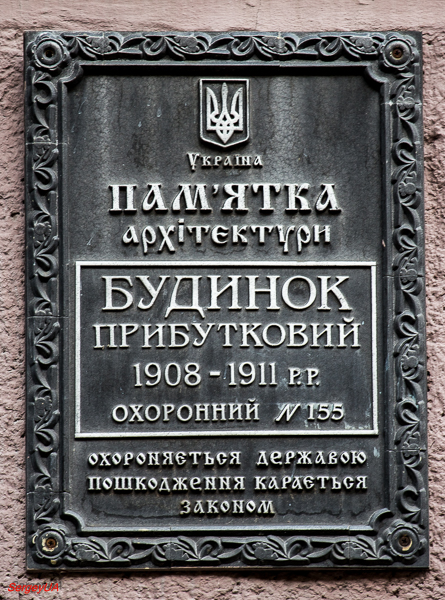 Kyiv, Улица Ярославов Вал, 14Б. Kyiv — Protective signs