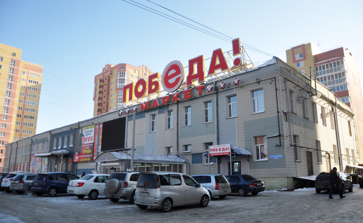Омск, Улица 10 лет Октября, 136а