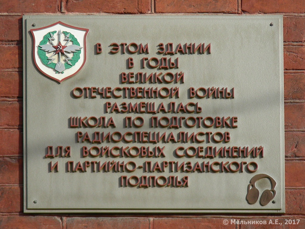 Nizhny Novgorod, Улица Коминтерна, 175. Nizhny Novgorod — Memorial plaques
