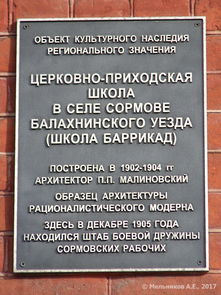 Nizhny Novgorod, Улица Коминтерна, 175. Nizhny Novgorod — Protective signs