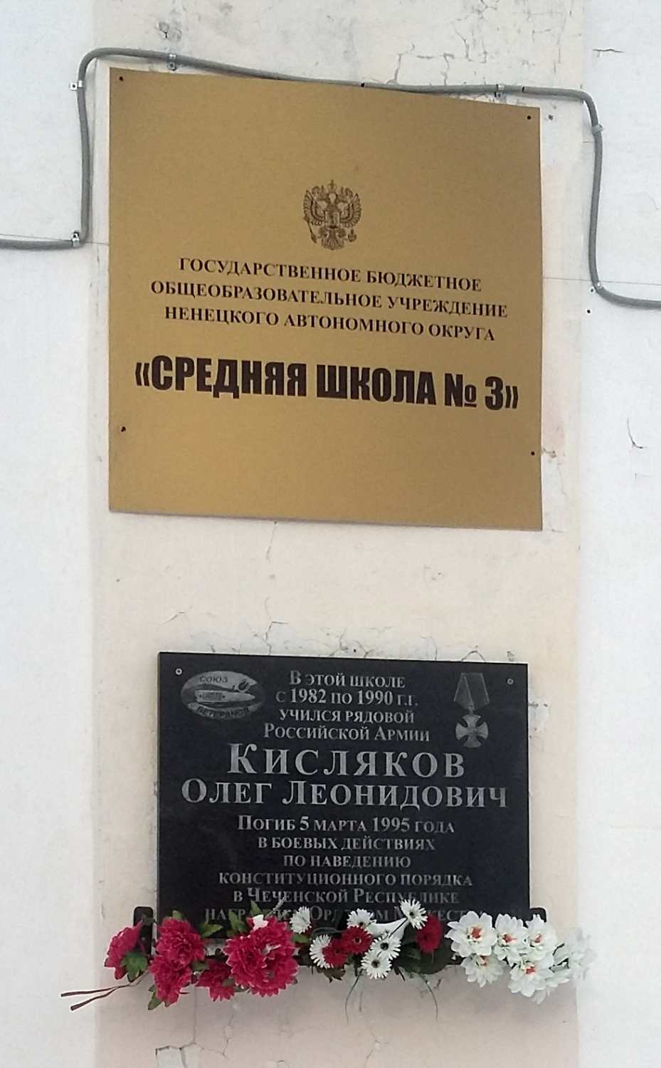Naryan-Mar, Улица Ленина, 25. Naryan-Mar — Memorial plaques