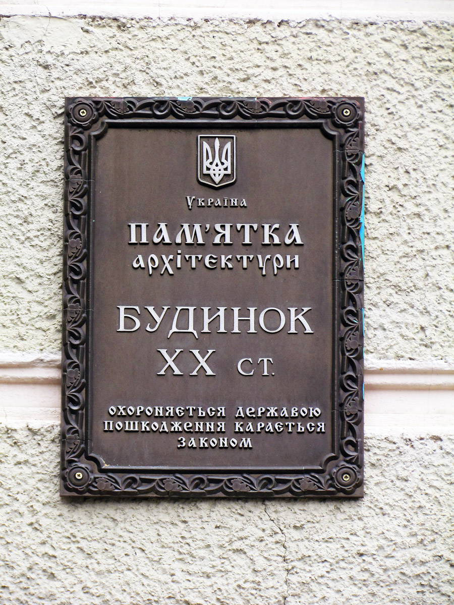 Charkow, Проспект Науки, 4. Charkow — Protective signs
