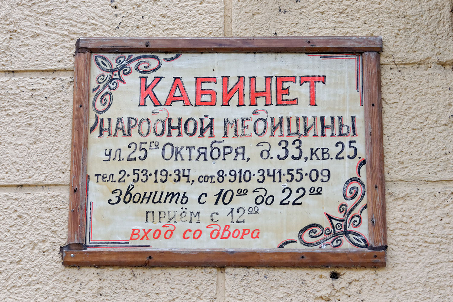 Voronezh, Улица 25 Октября, 33