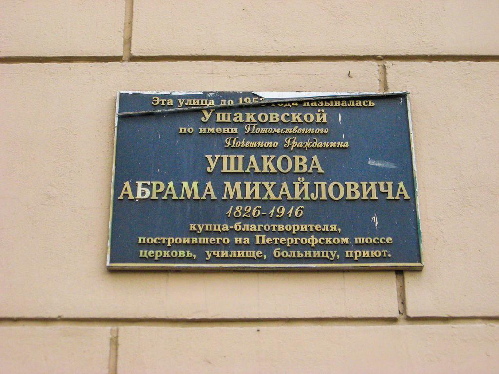Saint Petersburg, Проспект Стачек, 17. Saint Petersburg — Memorial plaques