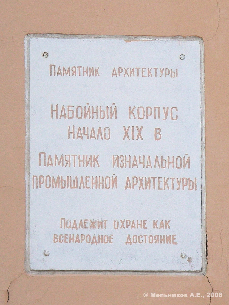 Iwanowo, Красногвардейская улица, 12. Iwanowo — Protective signs
