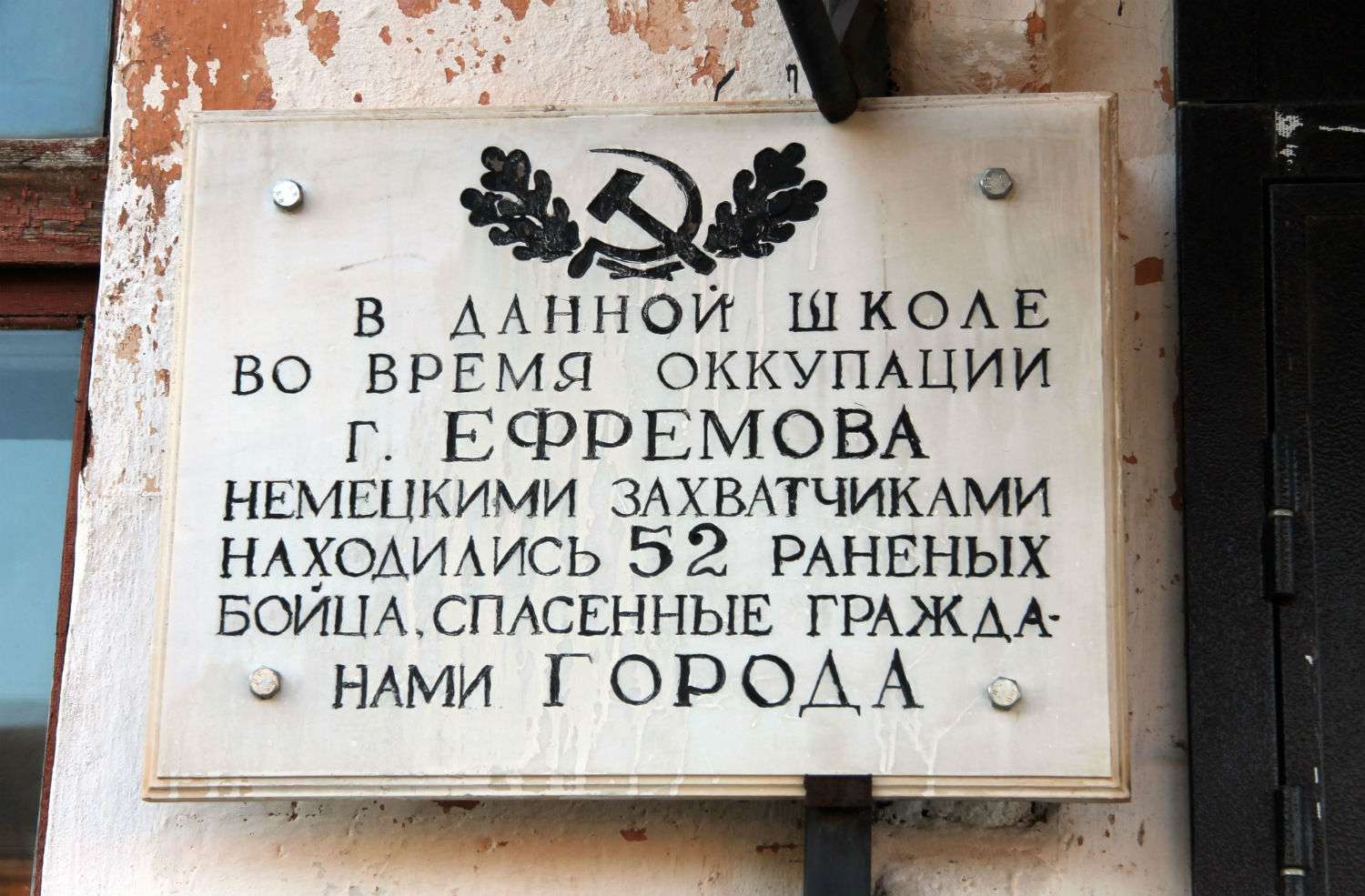 Efremov, . Efremov — Memorial plaques