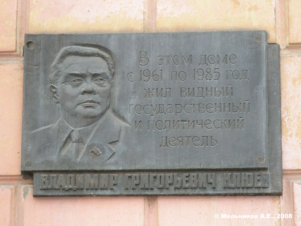 Ivanovo, Улица Арсения, 20. Ivanovo — Memorial plaques