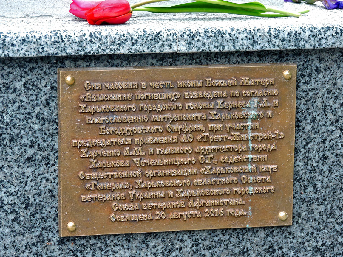 Kharkov, Белгородское шоссе, Мемориальный комплекс Славы