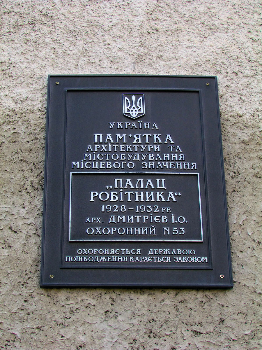 Charków, Большая Панасовская улица, 81. Charków — Protective signs
