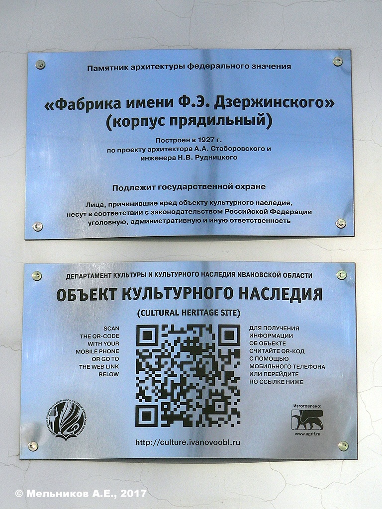 Iwanowo, Улица Тимирязева, 1А. Iwanowo — Protective signs