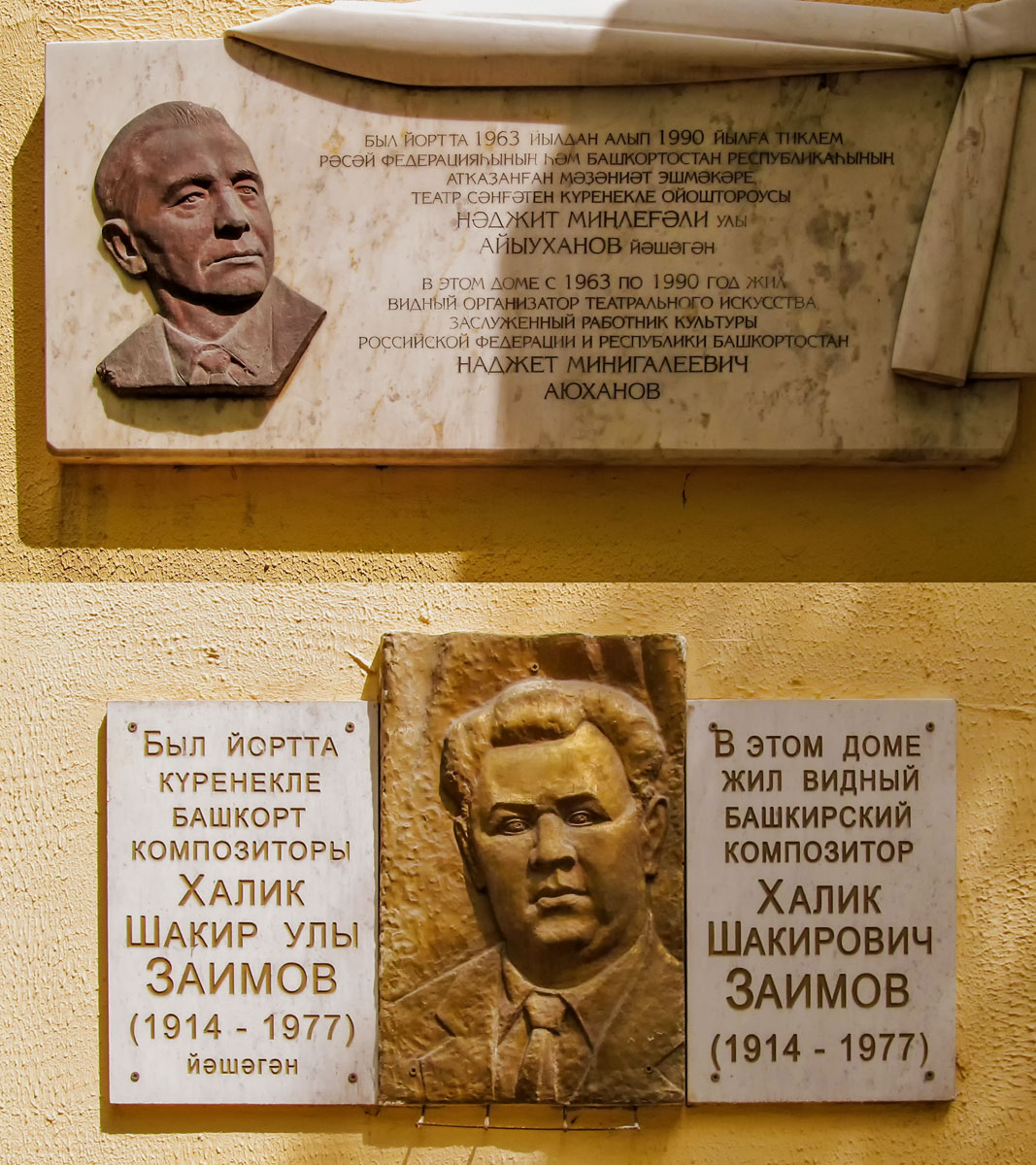 Ufa, Улица Октябрьской Революции, 9 / Улица Цюрупы, 23. Ufa — Memorial plaques