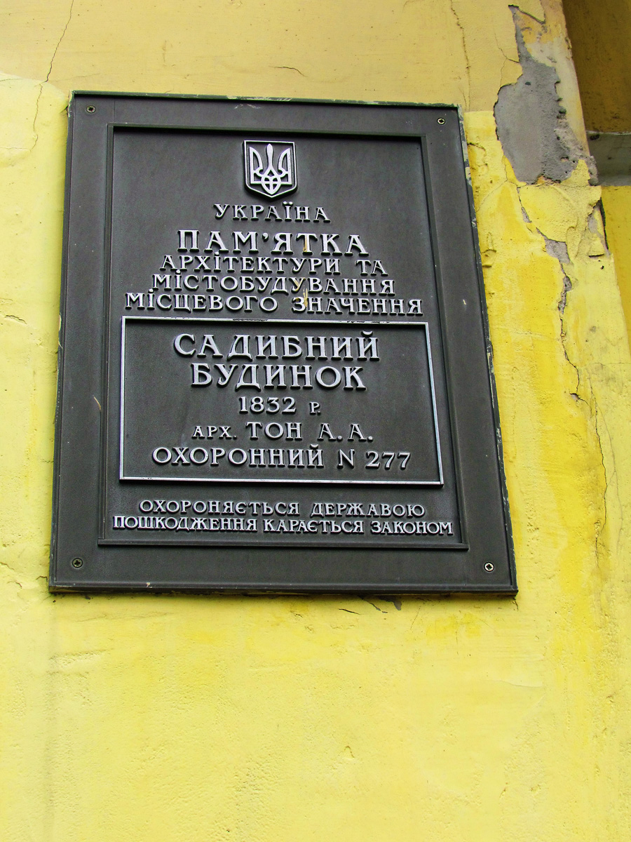 Charków, Полтавский шлях, 13. Charków — Protective signs