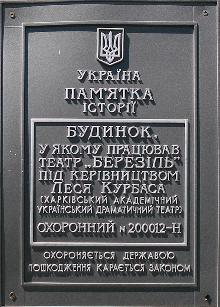 Charków, Сумская улица, 9 / Рымарская улица, 12. Charków — Protective signs
