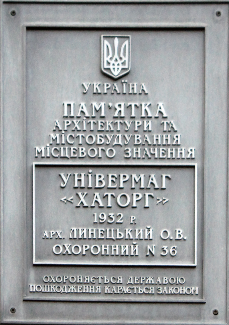 Kharkov, Павловская площадь, 1-3. Kharkov — Protective signs