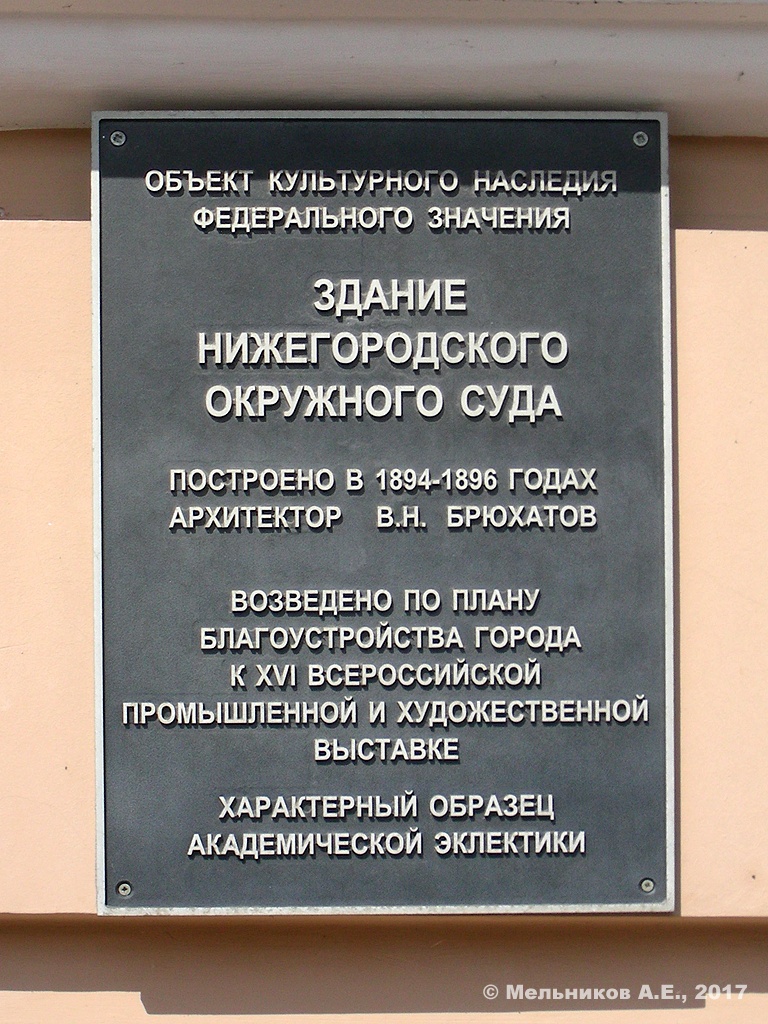 Nizhny Novgorod, Большая Покровская улица, 17. Nizhny Novgorod — Protective signs