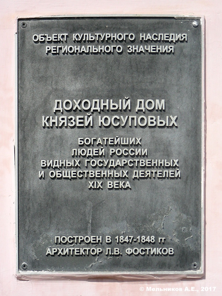 Nizhny Novgorod, Большая Покровская улица, 19. Nizhny Novgorod — Protective signs