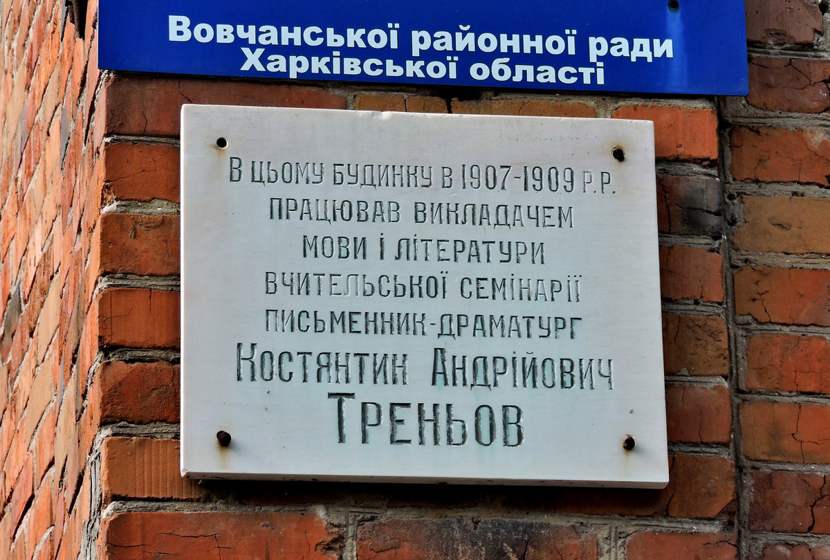 Wołczańsk, Улица Пушкина, 2. Wołczańsk — Memorial plaques