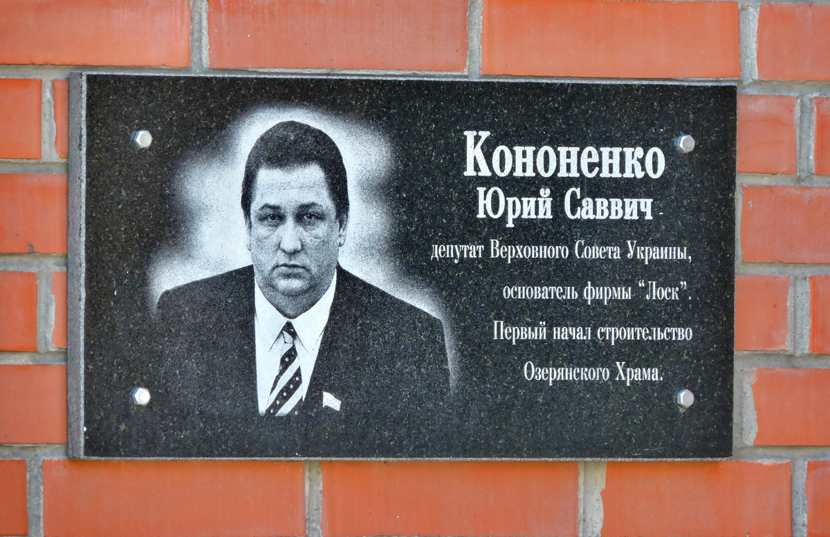 Budy, Соборная улица, 41. Харьковский район, прочие н.п. — Memorial plaques