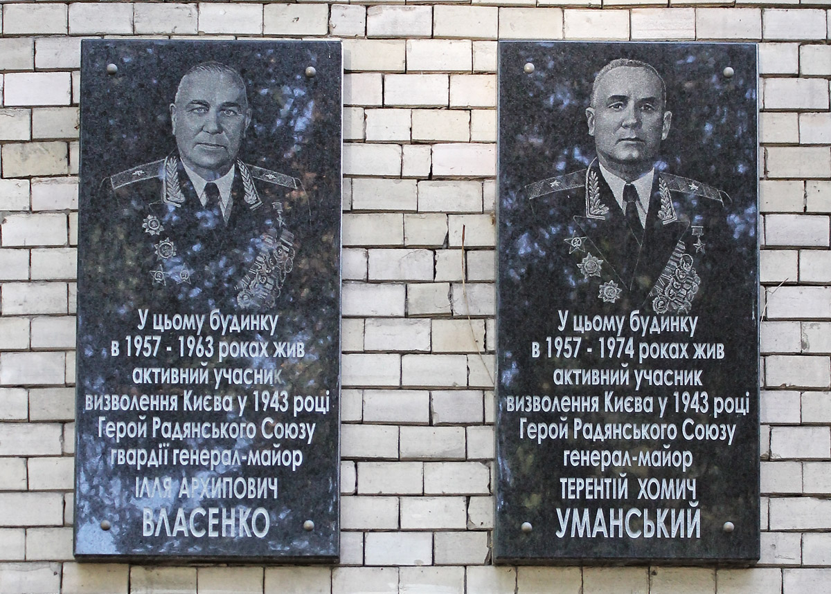 Kyiv, Лаврская улица, 4. Kyiv — Memorial plaques