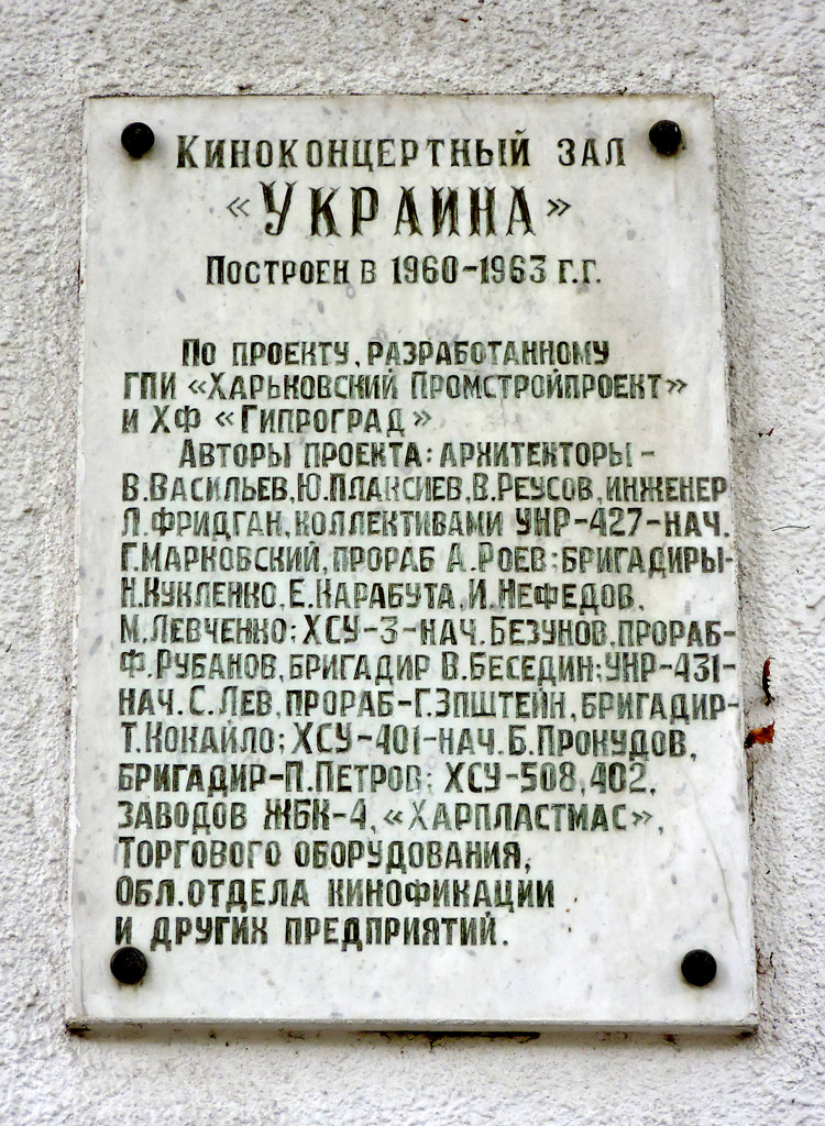 Charków, Сумская улица, 35. Charków — Memorial plaques