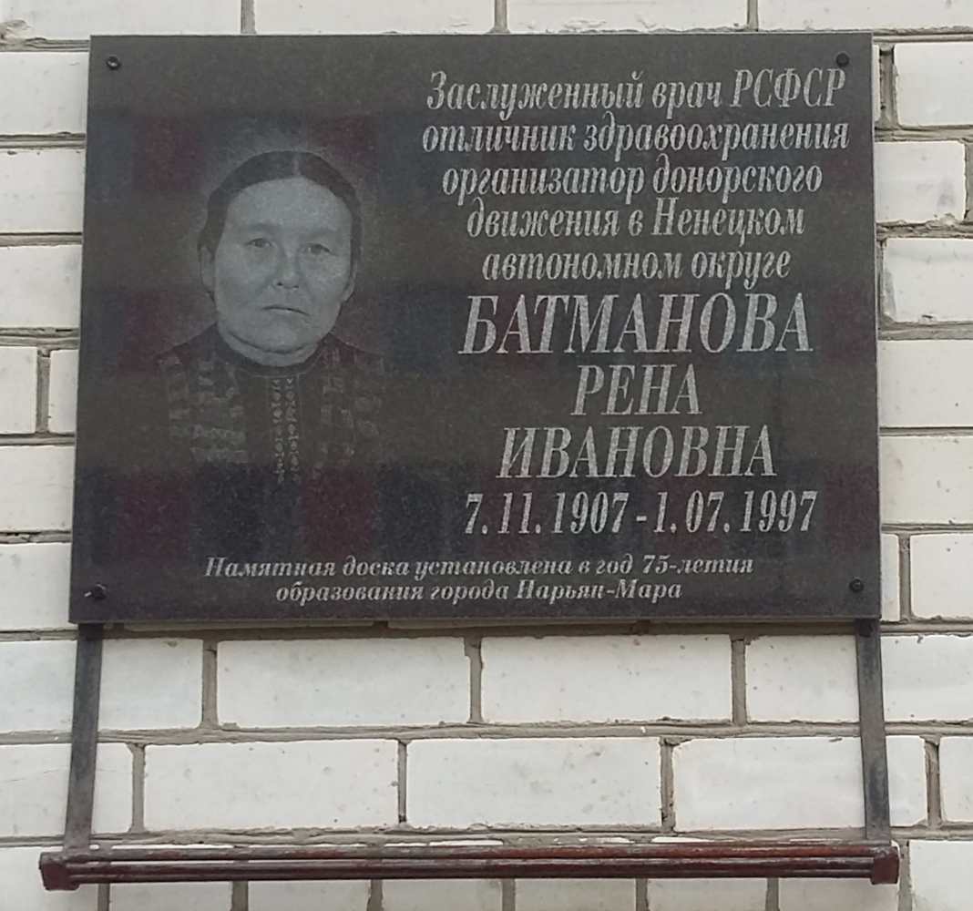 Naryan-Mar, Улица Ленина, 4А родильный дом. Naryan-Mar — Memorial plaques