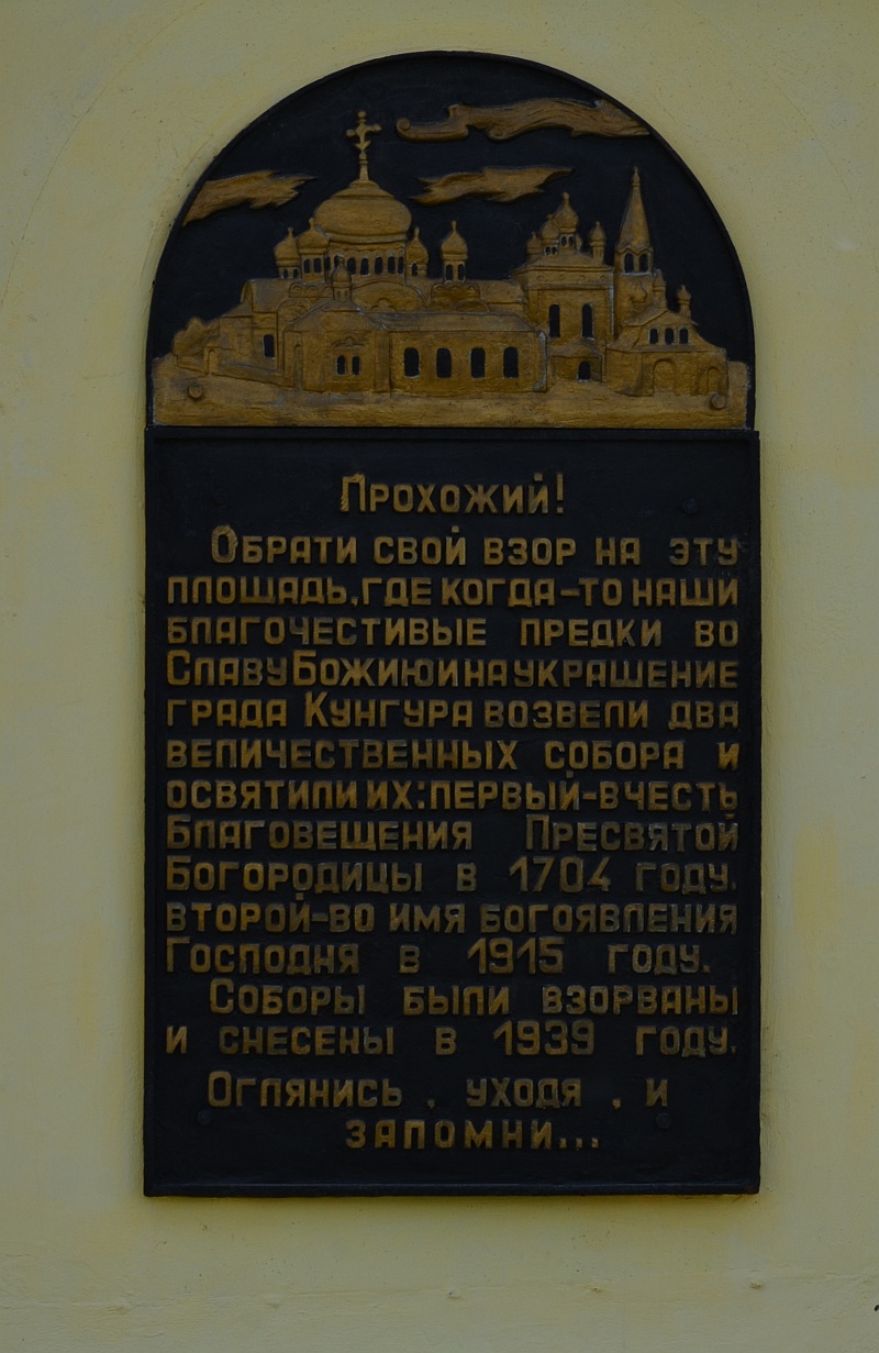 Kungur, Улица Карла Маркса, 1. Kungur — Memorial plaques