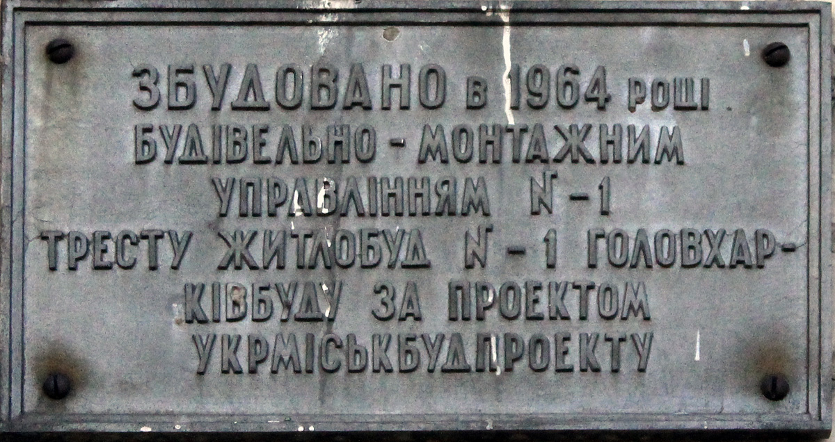 Charkow, Александровский проспект, 103 / Индустриальный проспект, 41. Charkow — Memorial plaques