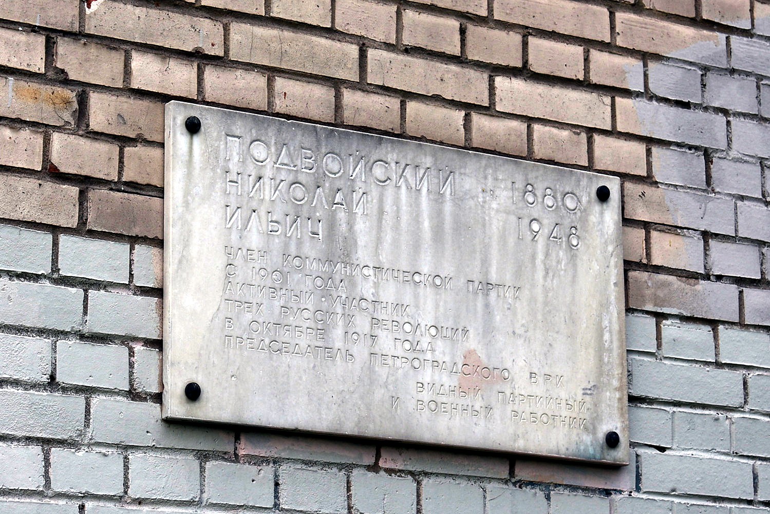 Petersburg, Искровский проспект, 14. Petersburg — Memorial plaques