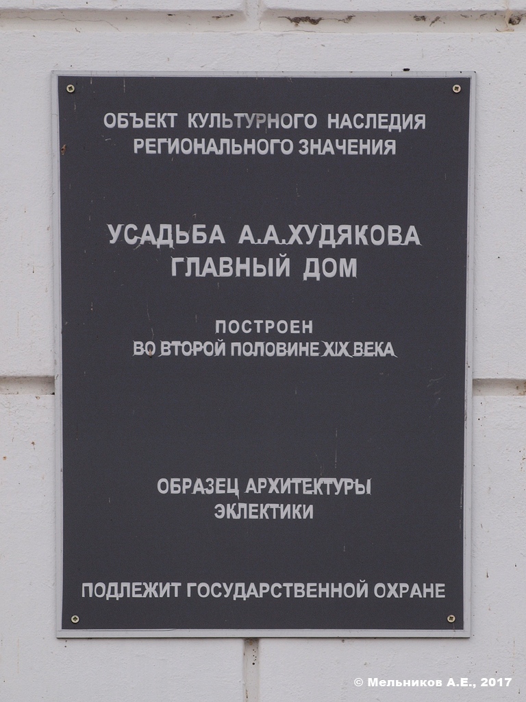 Balakhna, Улица Карла Маркса, 32. Balakhna — Memorial plaques