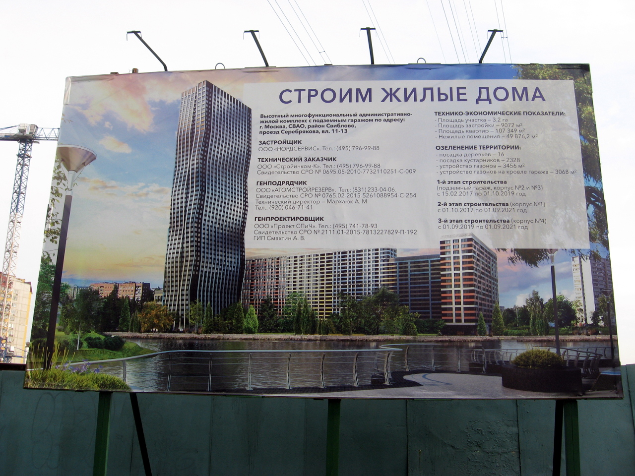 Паспорт строительного объекта Москва