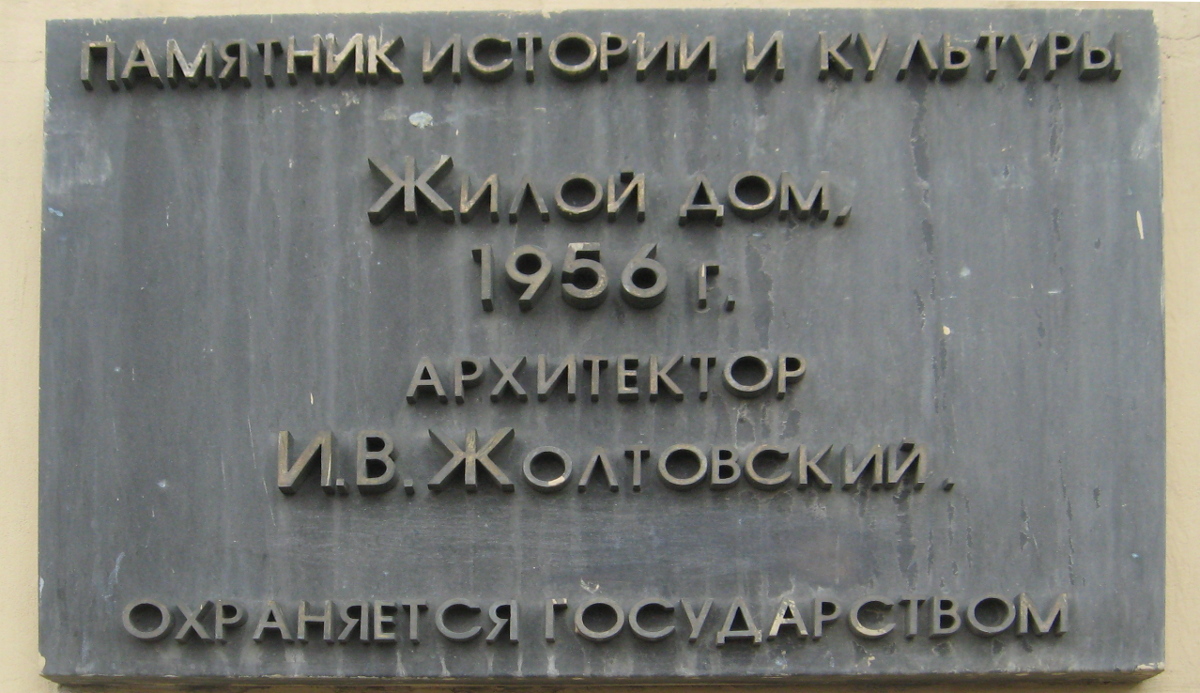 Moscow, Проспект Мира, 184 корп. 1. Moscow — Protective signs