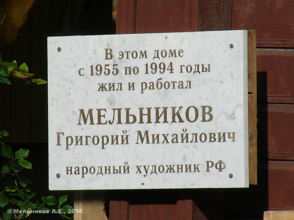 Palekh, Улица Демьяна Бедного, 4. Palekh — Memorial plaques