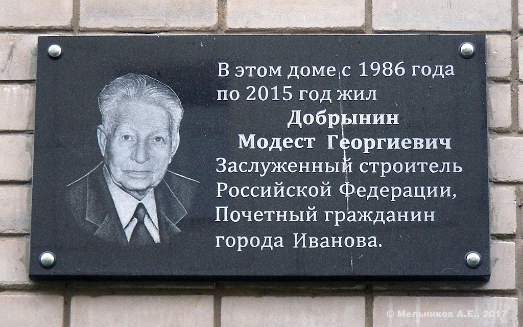 Iwanowo, Шереметевский проспект, 18А. Iwanowo — Memorial plaques