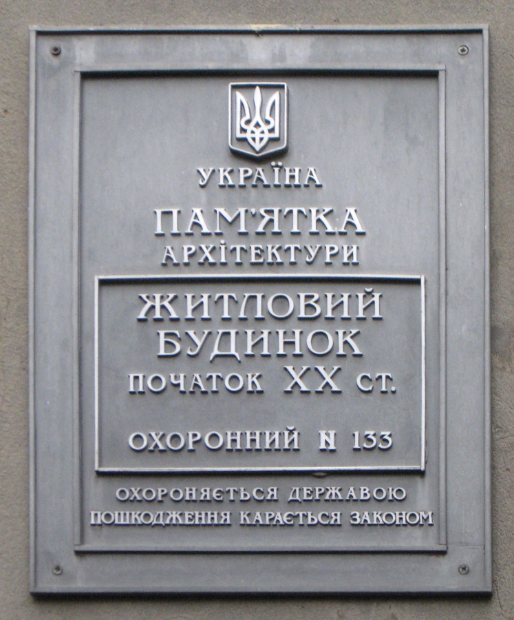 Charków, Чайковская улица, 13. Charków — Protective signs