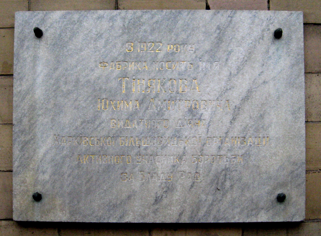 Charków, Кацарская улица, 2. Charków — Memorial plaques