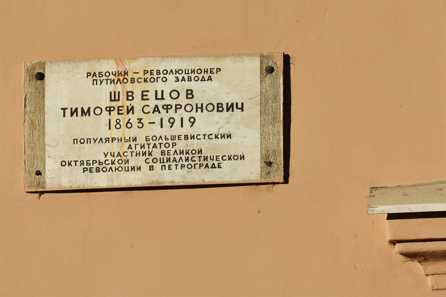 Saint Petersburg, Проспект Стачек, 16 (подъезды 1-11). Saint Petersburg — Memorial plaques