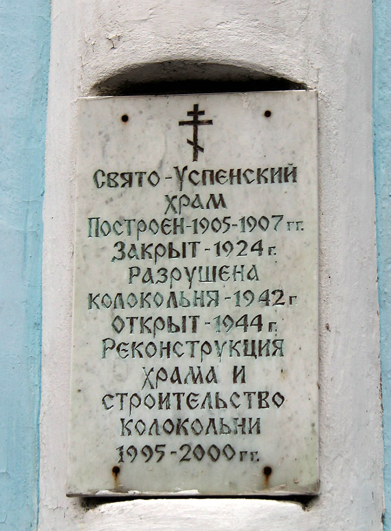 Usman, Свободная улица, 148. Usman — Memorial plaques