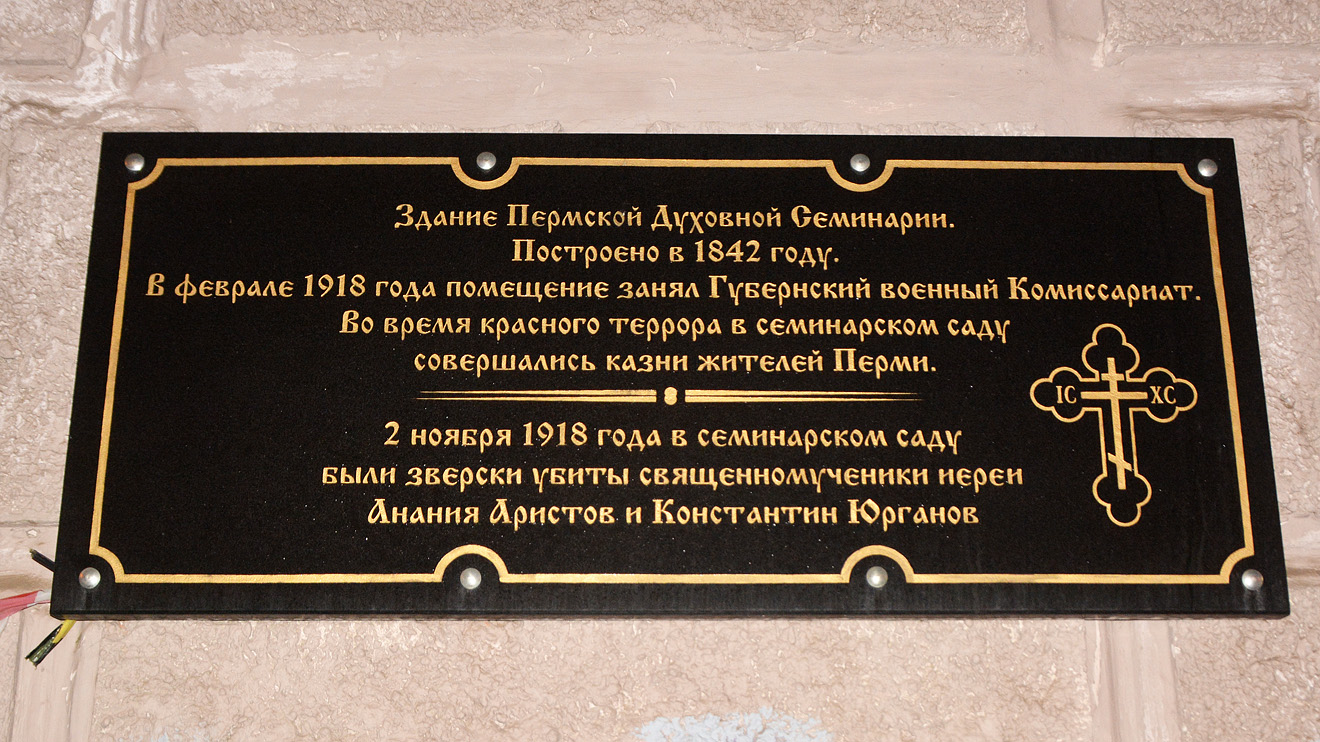 Perm, Монастырская улица, 12 / Комсомольский проспект, 1. Perm — Memorial plaques