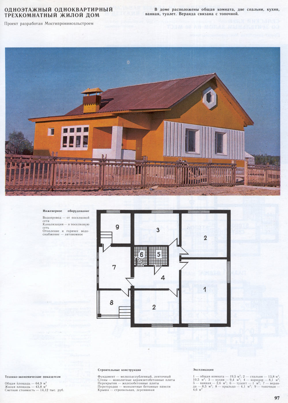 Project Жилой дом 1-этажный 1-квартирный 3-комнатный (монолитные плиты) (проект МосгипроНИИсельстроя) — Drawings and Plans