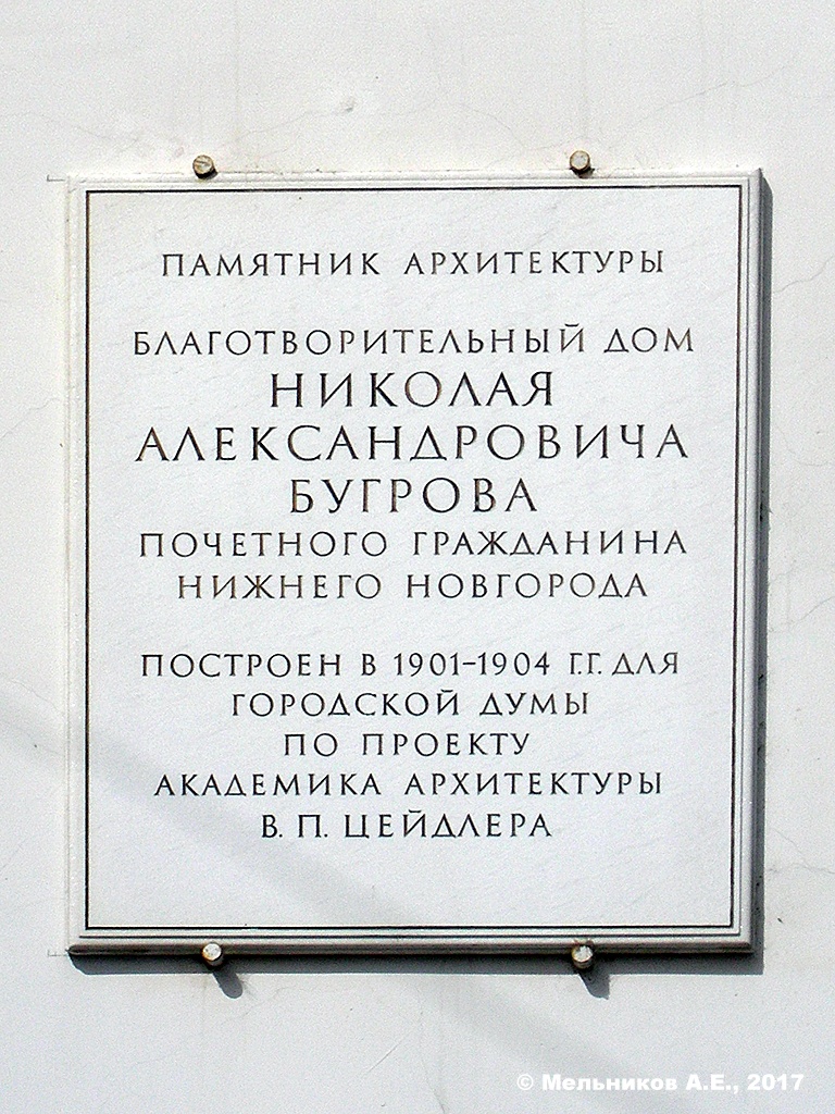 Nizhny Novgorod, Большая Покровская улица, 1. Nizhny Novgorod — Protective signs
