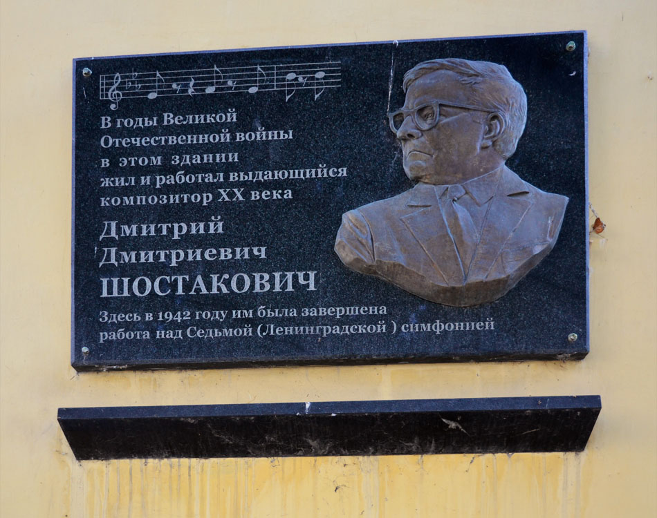 Samara, Улица Фрунзе, 146 / Улица Шостаковича, 5. Samara — Memorial plaques