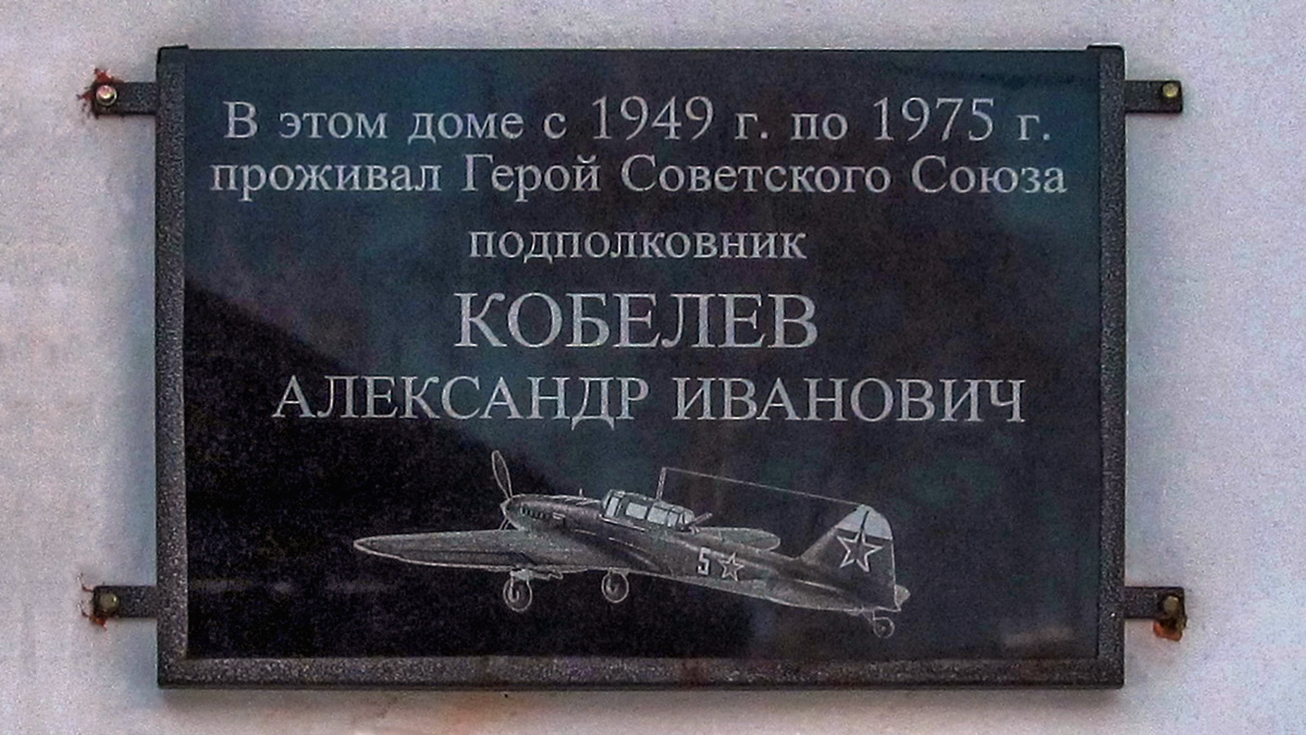 Ufa, Улица Ферина, 16/1. Ufa — Memorial plaques