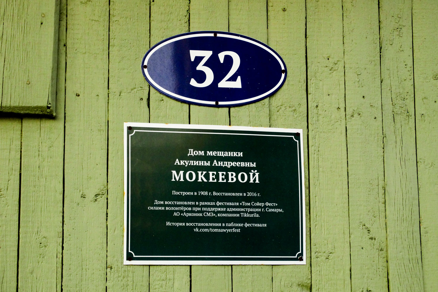 Samara, Улица Льва Толстого, 32. Samara — Memorial plaques