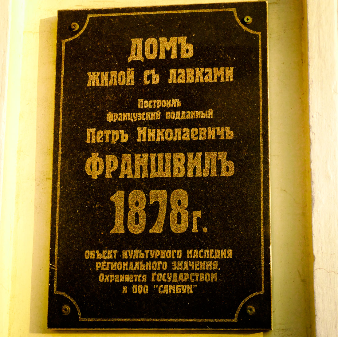 Samara, Улица Фрунзе, 145. Samara — Protective signs
