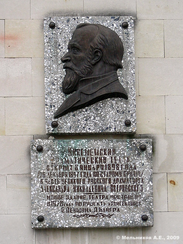 Kineshma, Советская улица, 12. Kineshma — Memorial plaques